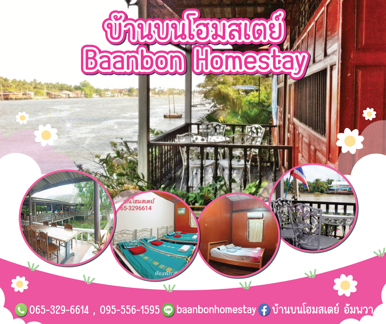 บ้านบนโฮมสเตย์อัมพวา