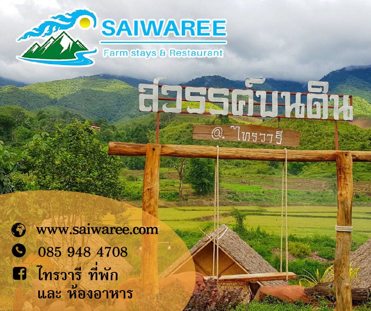 Saiwaree Farm Stays