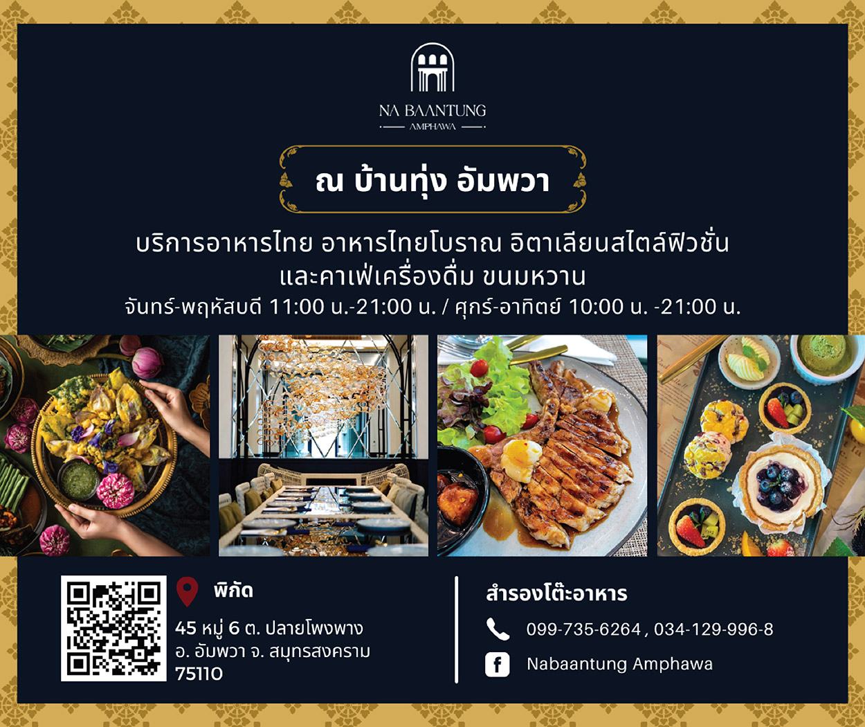 Na Baantung Amphawa