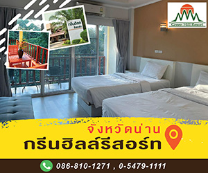 Green Hill Resort Nan