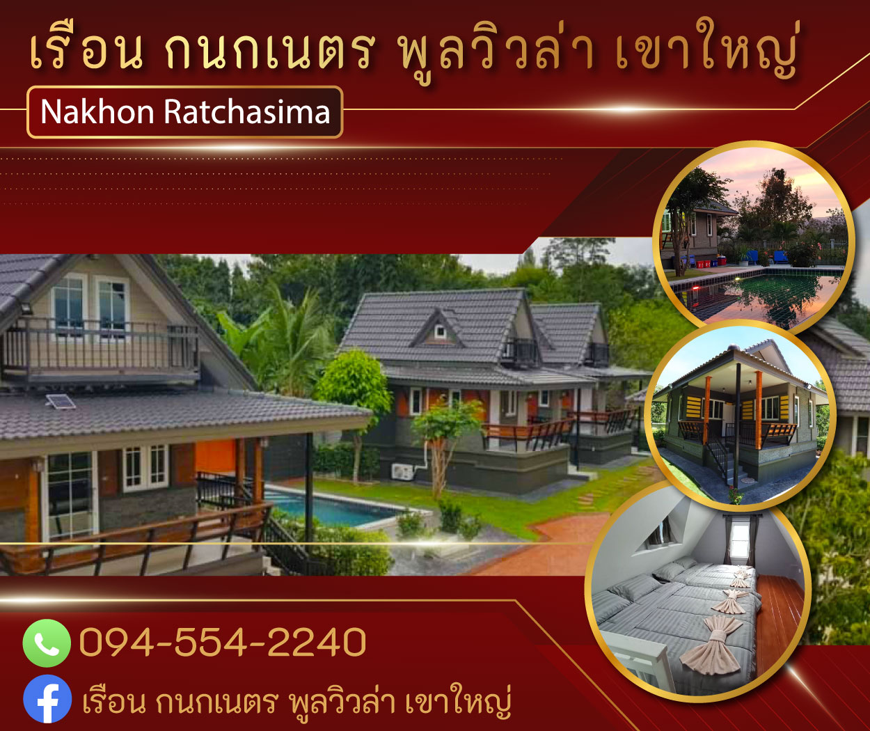 เรือนกนกเนตรพูลวิวล่าเขาใหญ่ (จังหวัดนครราชสีมา)