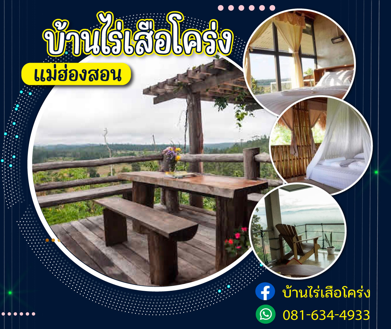 บ้านไร่เสือโคร่ง อำเภอขุนยวม จังหวัดแม่ฮ่องสอน