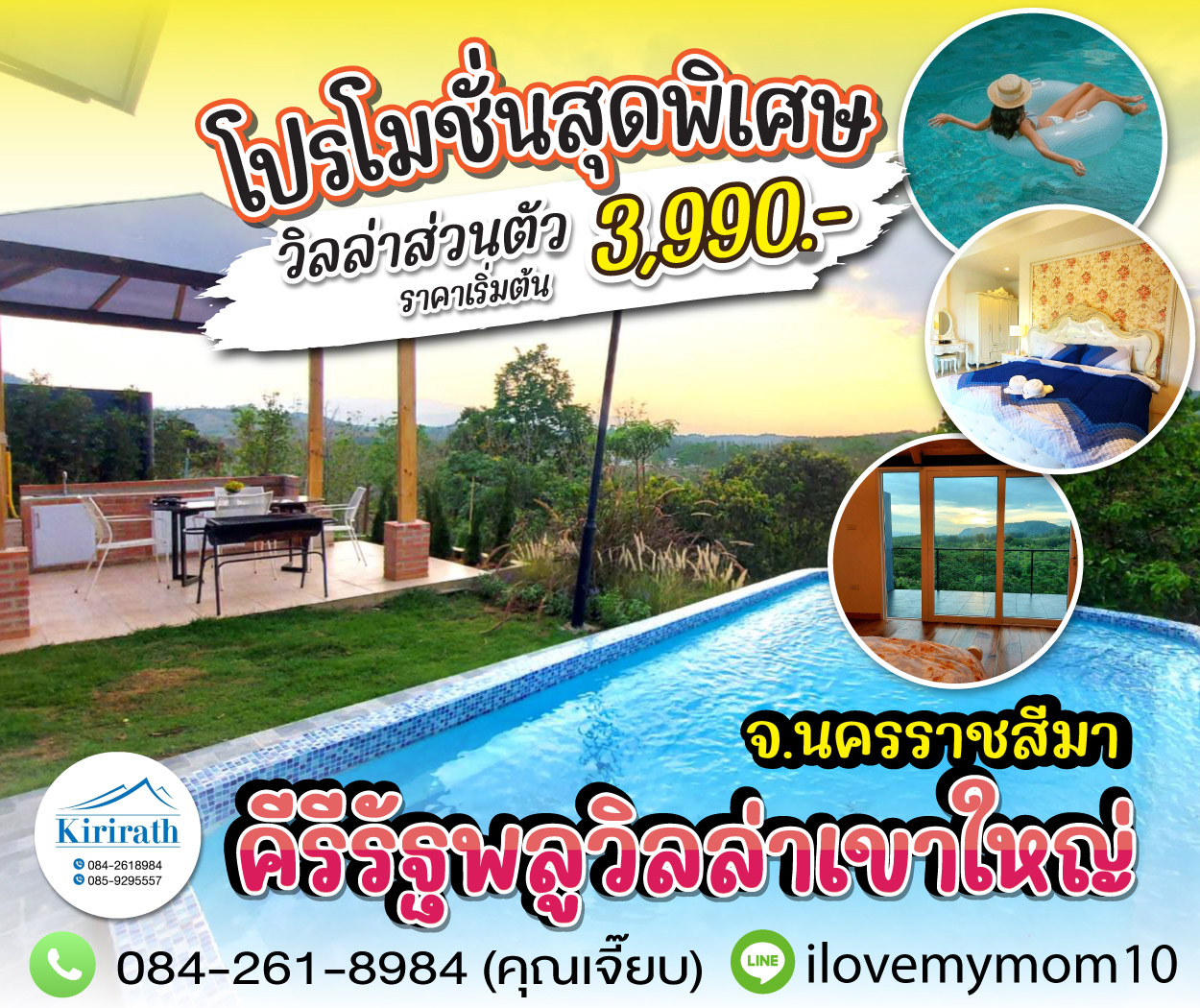 คีรีรัฐพลูวิลล่าเขาใหญ่