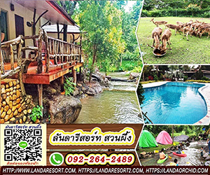 Landa Resort Suan Phueng, Ratchaburi