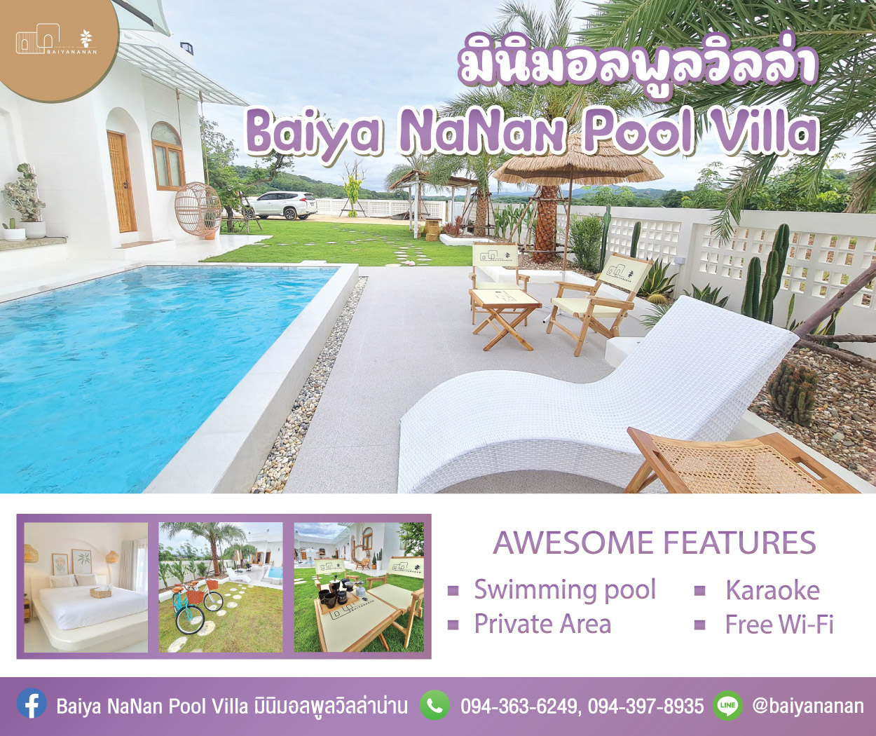 Baiya NaNan Pool Villa มินิมอลพูลวิลล่าน่าน (ใบยานาน่าน)