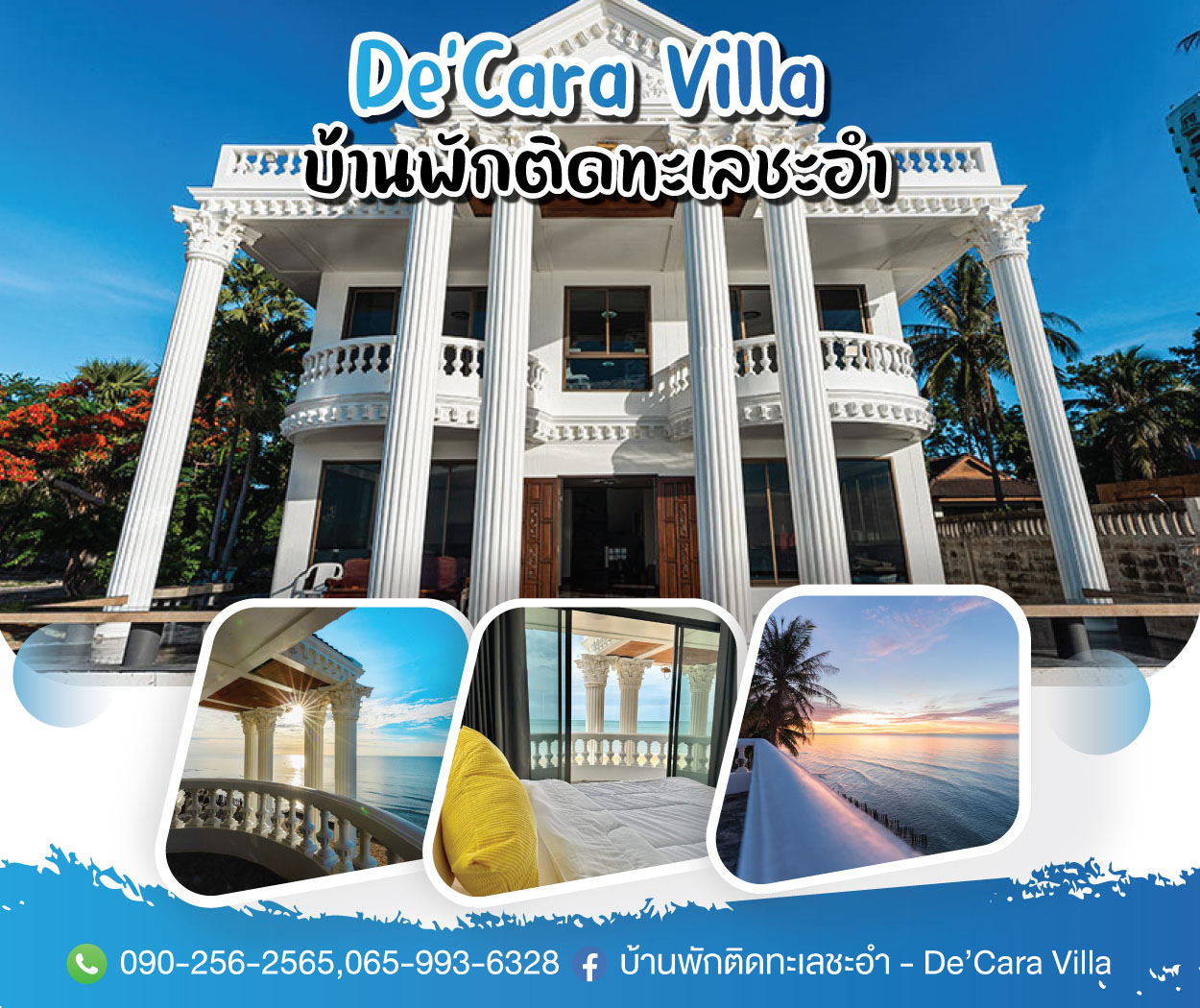 De’ Cara Villa (บ้านพักติดทะเลชะอำ)