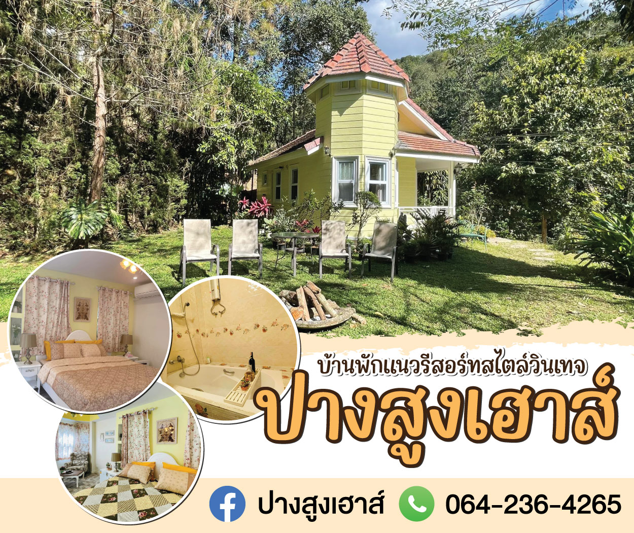 ปางสูงเฮาส์.เชียงใหม่