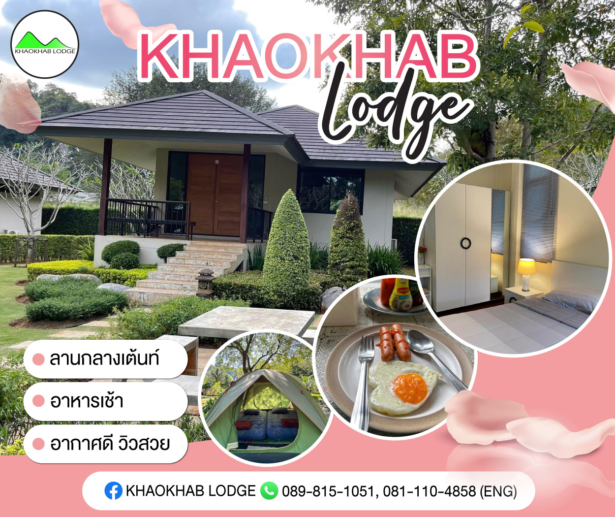 Khaokhab Lodge(เขาแคบลอดจ์.นครราชสีมา)