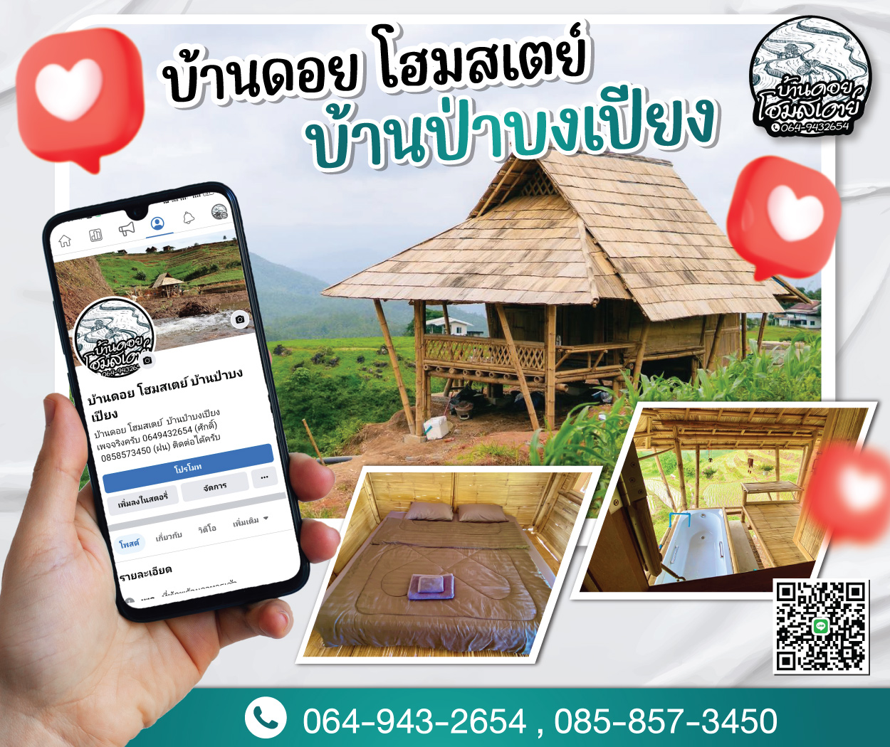บ้านดอยโฮมสเตย์บ้านป่าบงเปียง.เชียงใหม่ (ChicHomestays_Banner1250x1050)