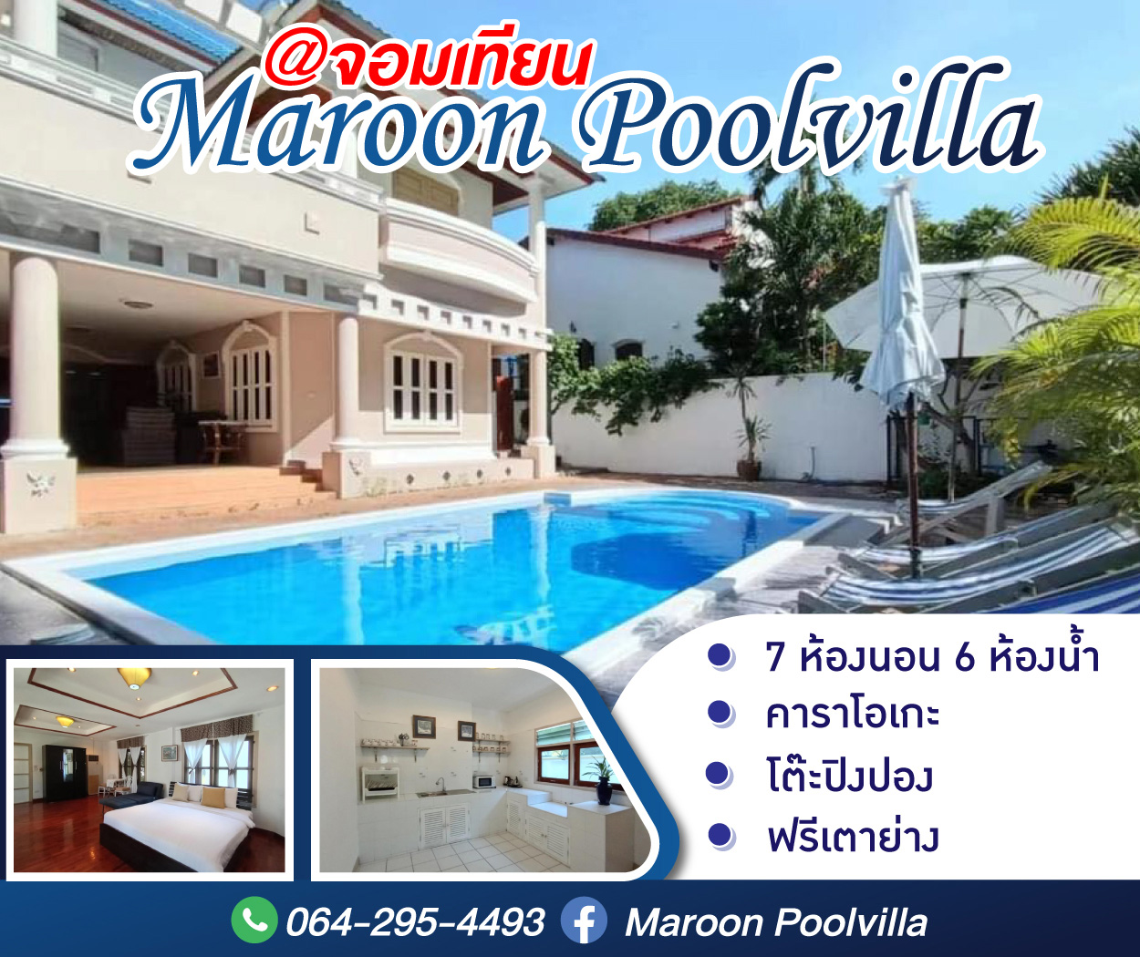 Maroon Poolvilla (PopularShoppingMarkets_1250x1050)